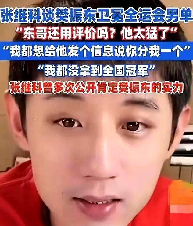 奥地利队横扫法国队，张继科高光表现