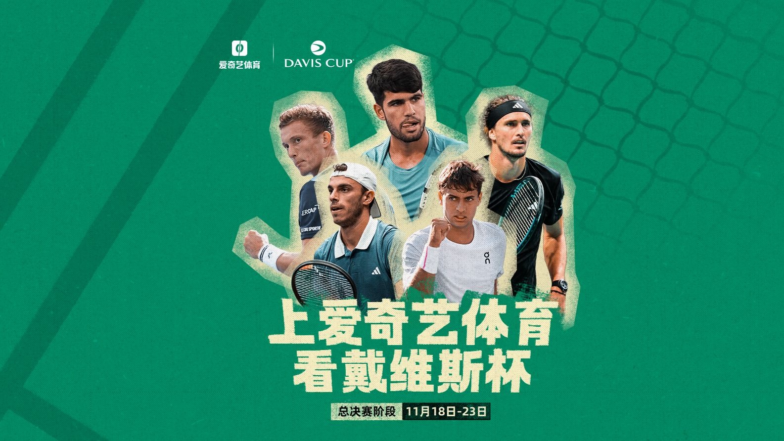 温网碾压戴维斯杯，兹维列夫带队取胜