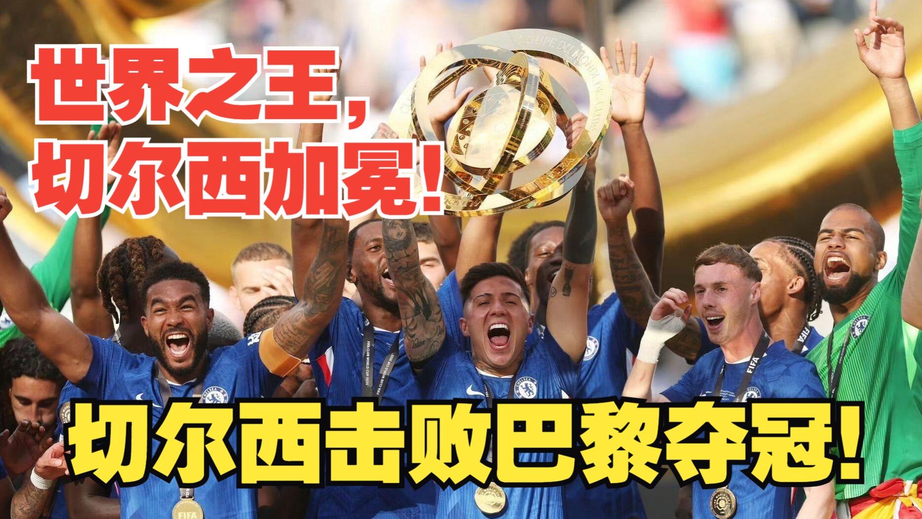 里昂险胜切尔西，佩德里关键制胜